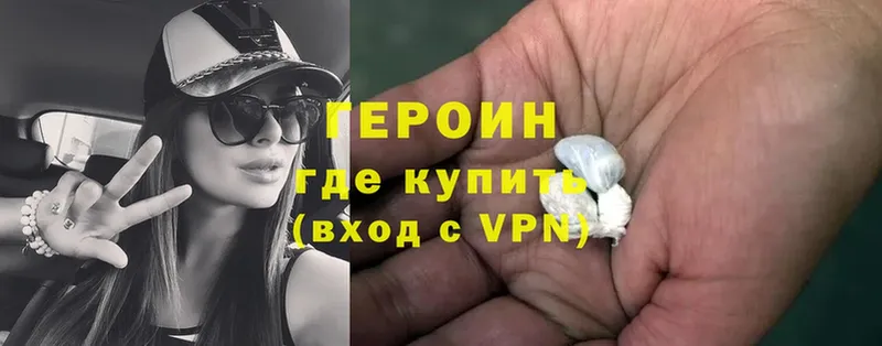 ГЕРОИН Heroin  Мурманск 